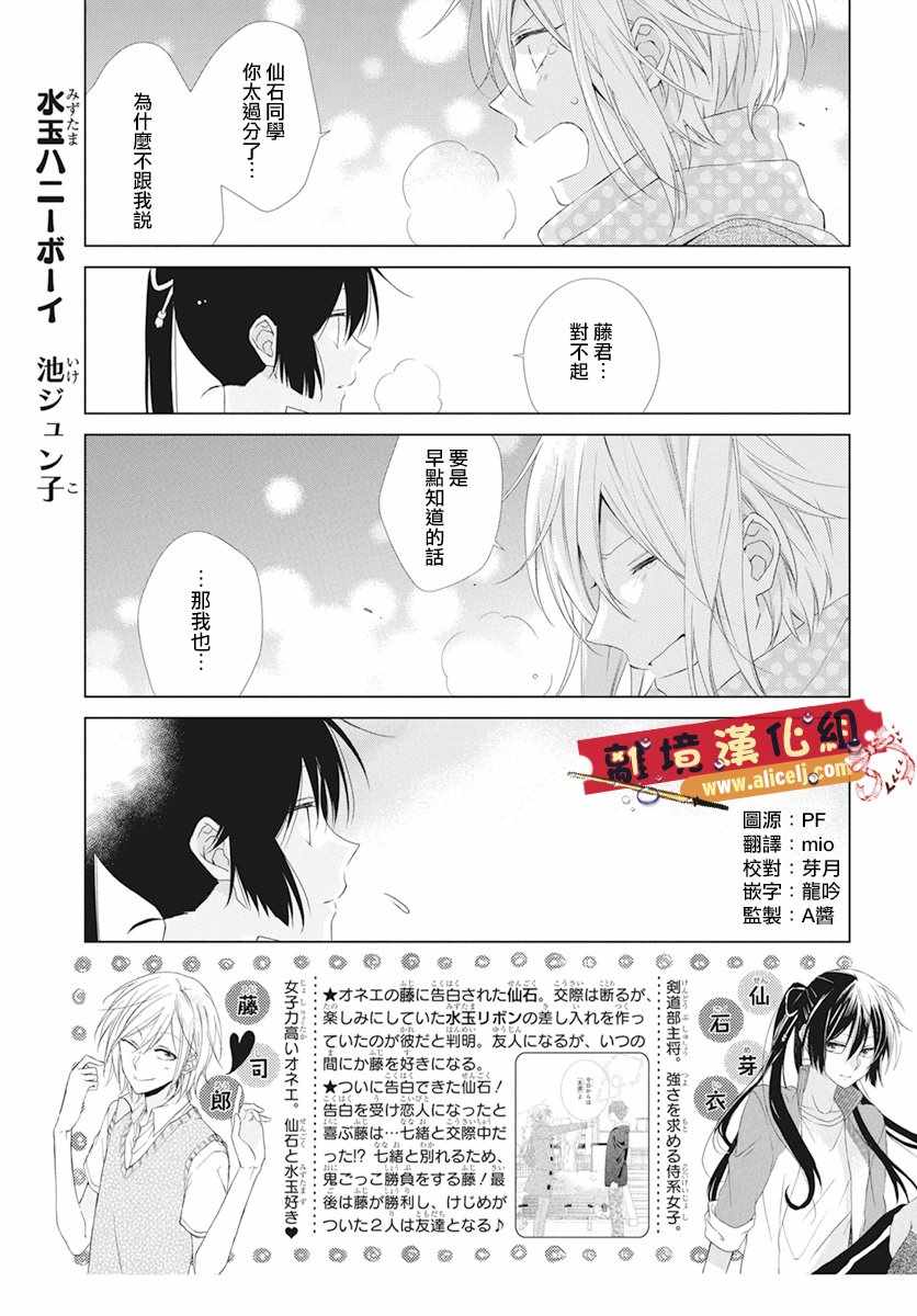 《水珠HoneyBoy》漫画 045话