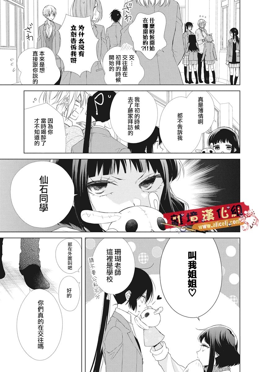 《水珠HoneyBoy》漫画 046话