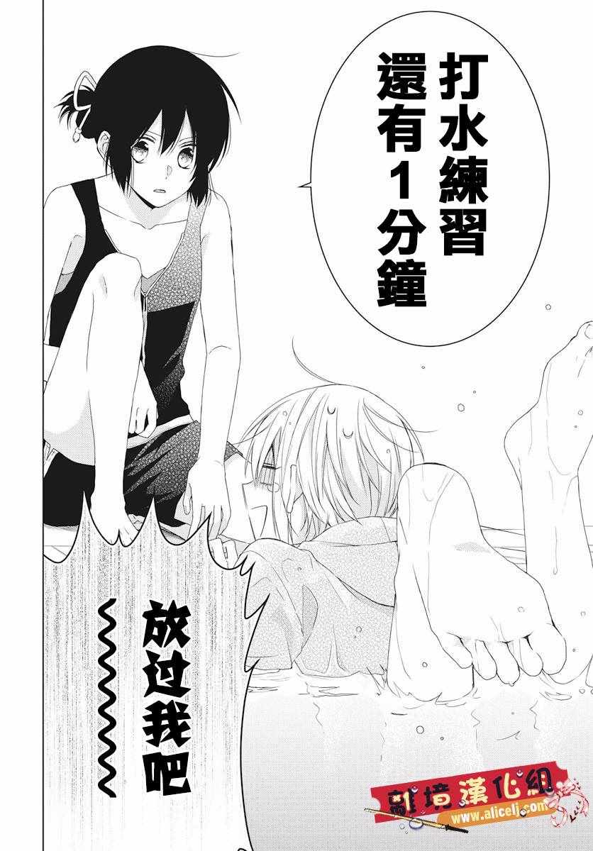 《水珠HoneyBoy》漫画 050话