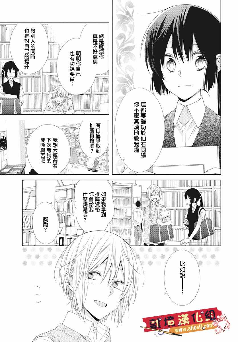 《水珠HoneyBoy》漫画 051话