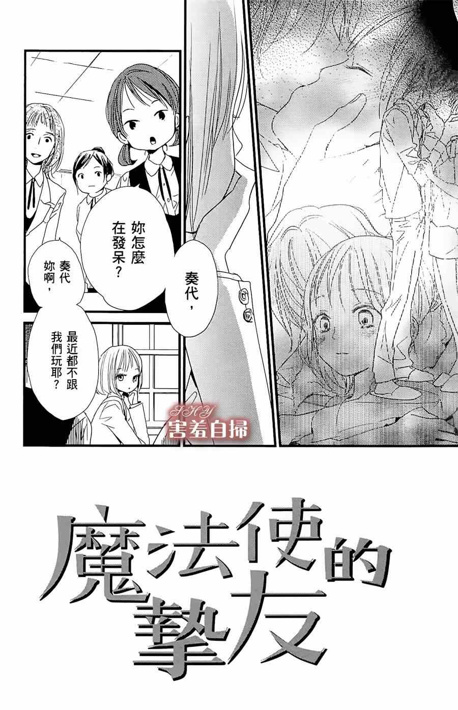 《魔法使的挚友》漫画 004集