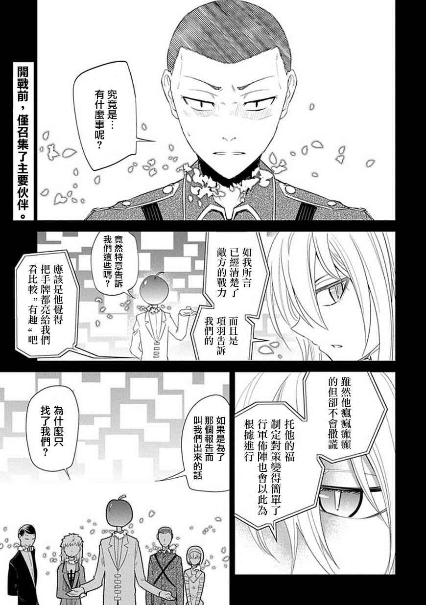 《轮迴的花瓣》漫画 016话