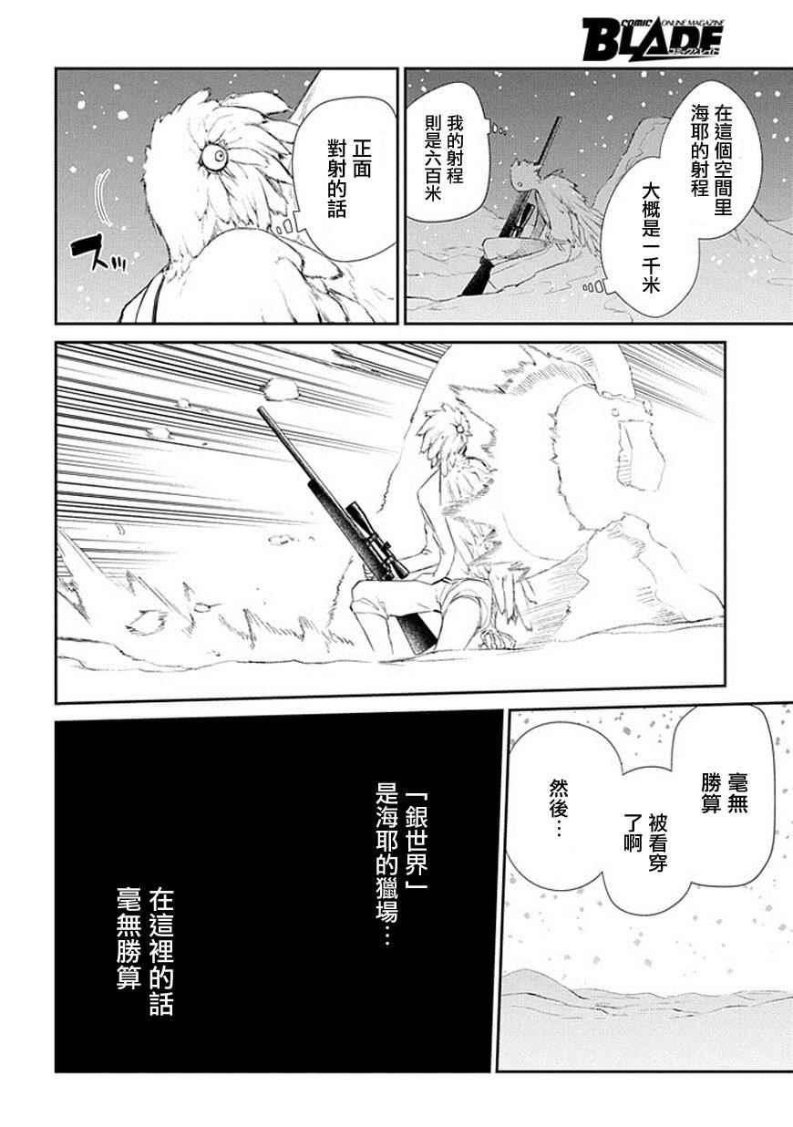 《轮迴的花瓣》漫画 016话