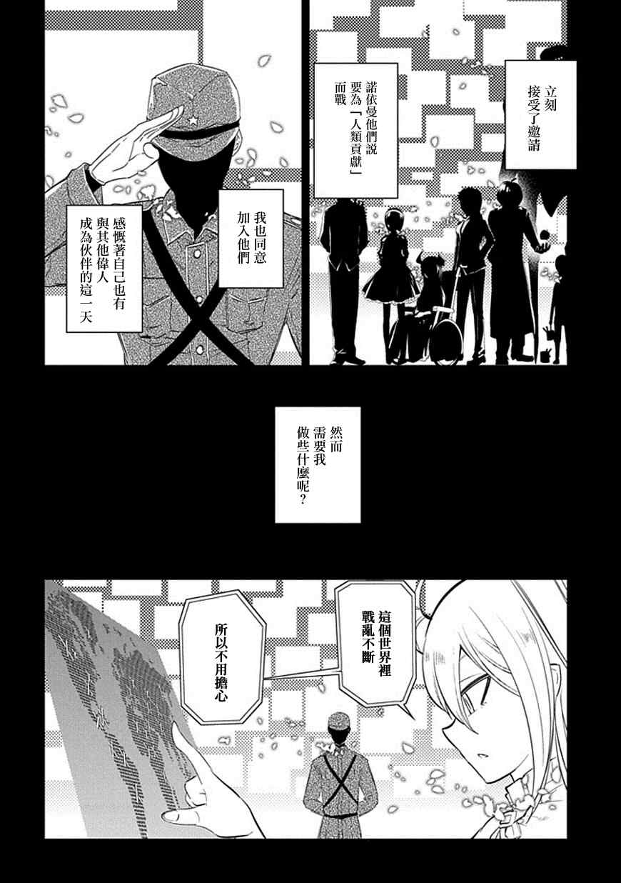 《轮迴的花瓣》漫画 018话