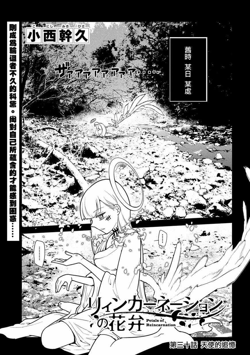 《轮迴的花瓣》漫画 035话