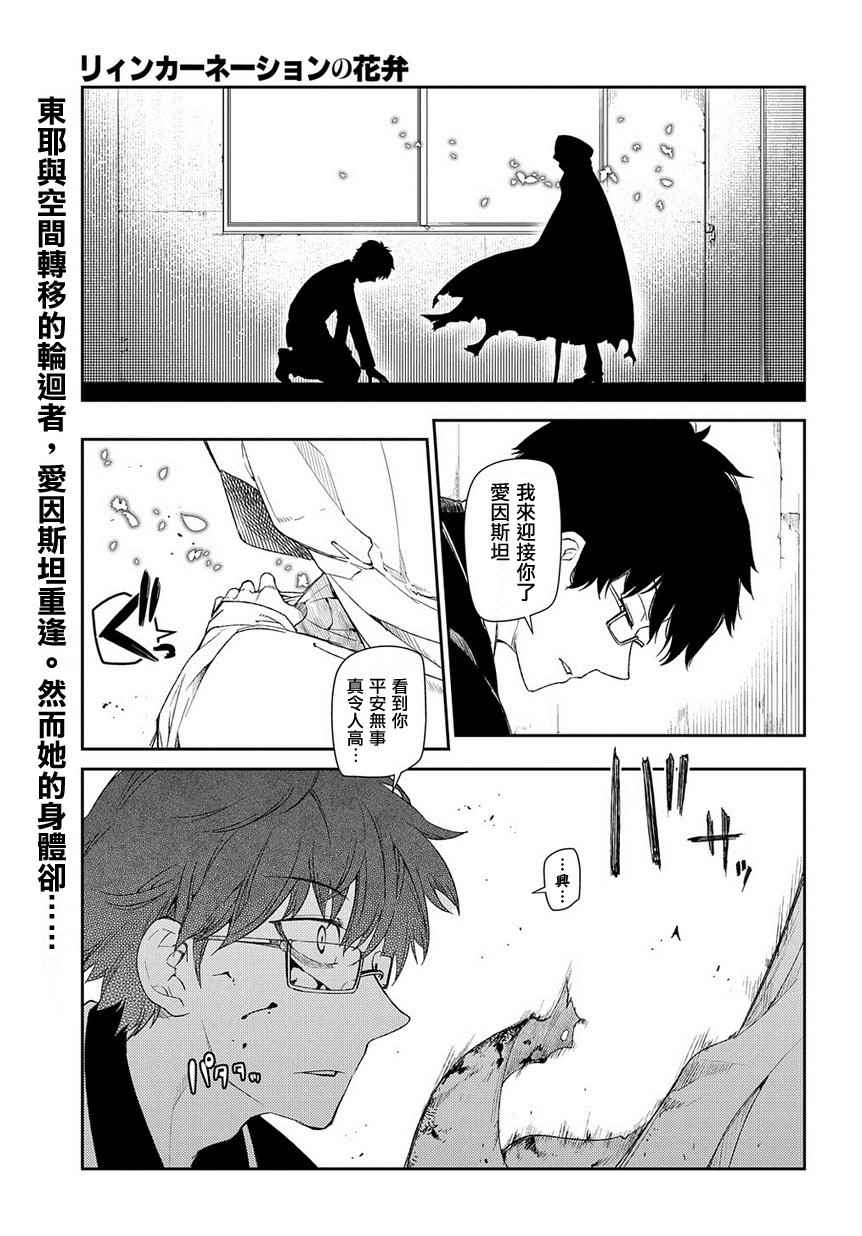 《轮迴的花瓣》漫画 040话