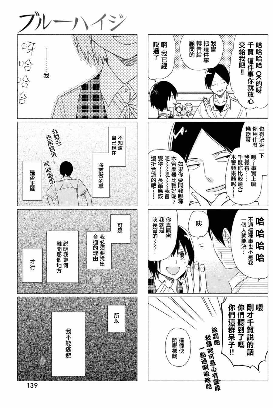 《蔚蓝海蒂》漫画 006集