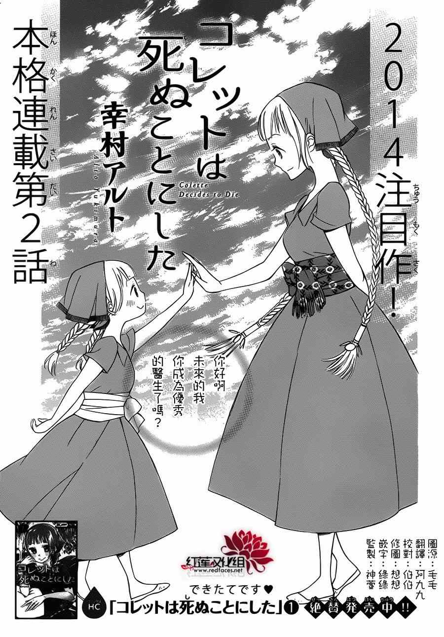 《选择死亡的柯莱特》漫画 005集