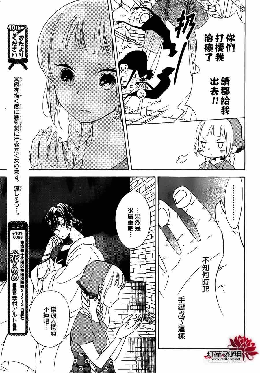 《选择死亡的柯莱特》漫画 005集