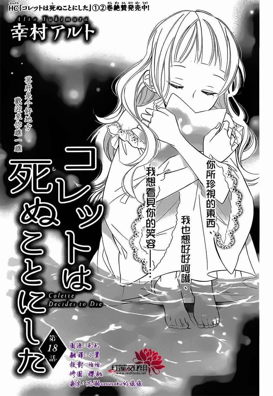 《选择死亡的柯莱特》漫画 018话