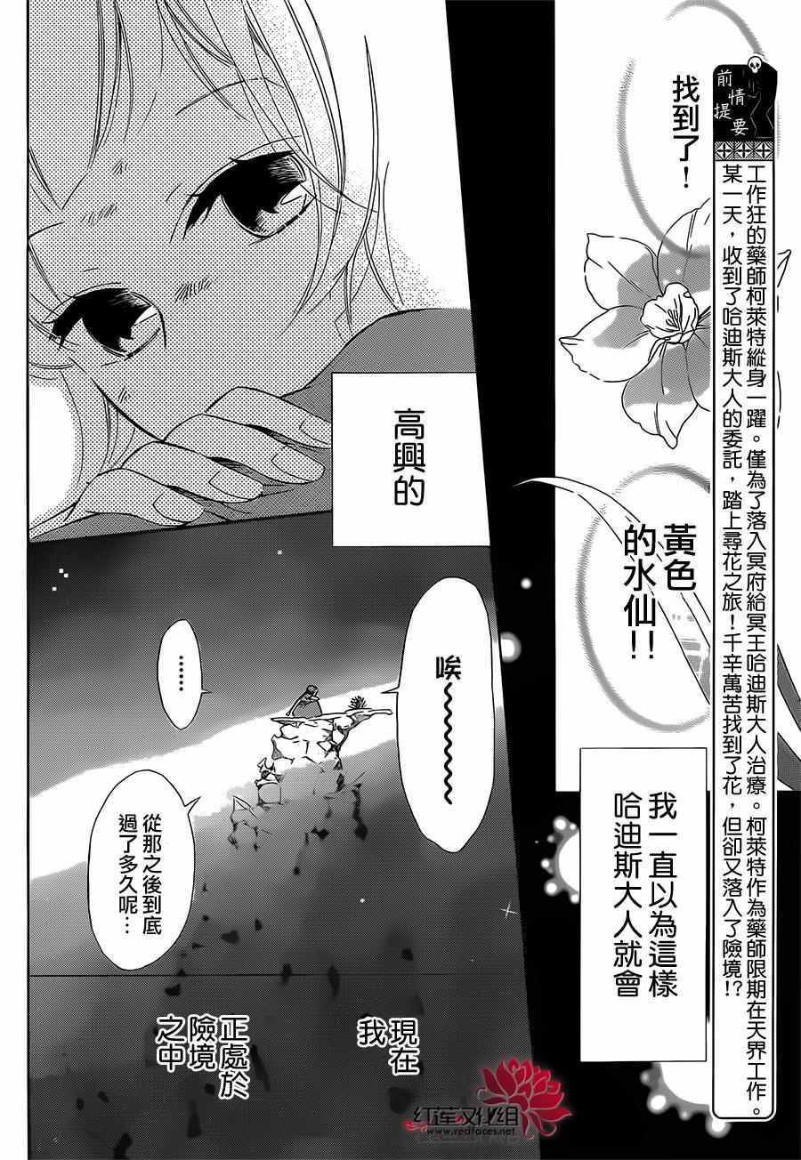 《选择死亡的柯莱特》漫画 018话