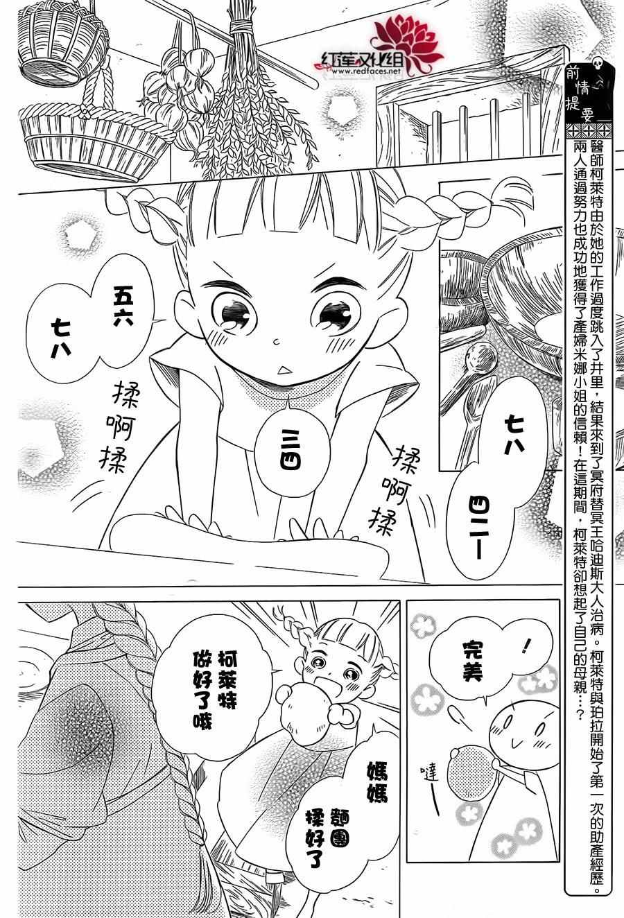 《选择死亡的柯莱特》漫画 022话