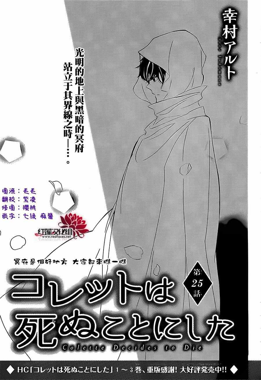 《选择死亡的柯莱特》漫画 025话