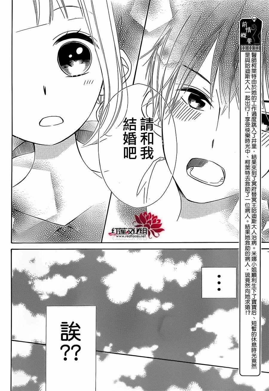 《选择死亡的柯莱特》漫画 025话