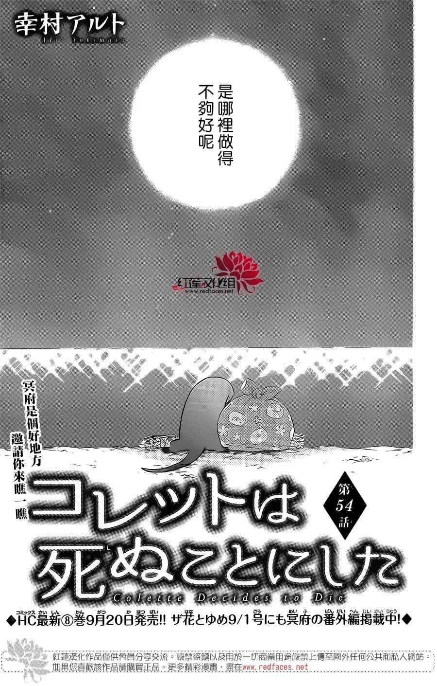 《选择死亡的柯莱特》漫画 054话