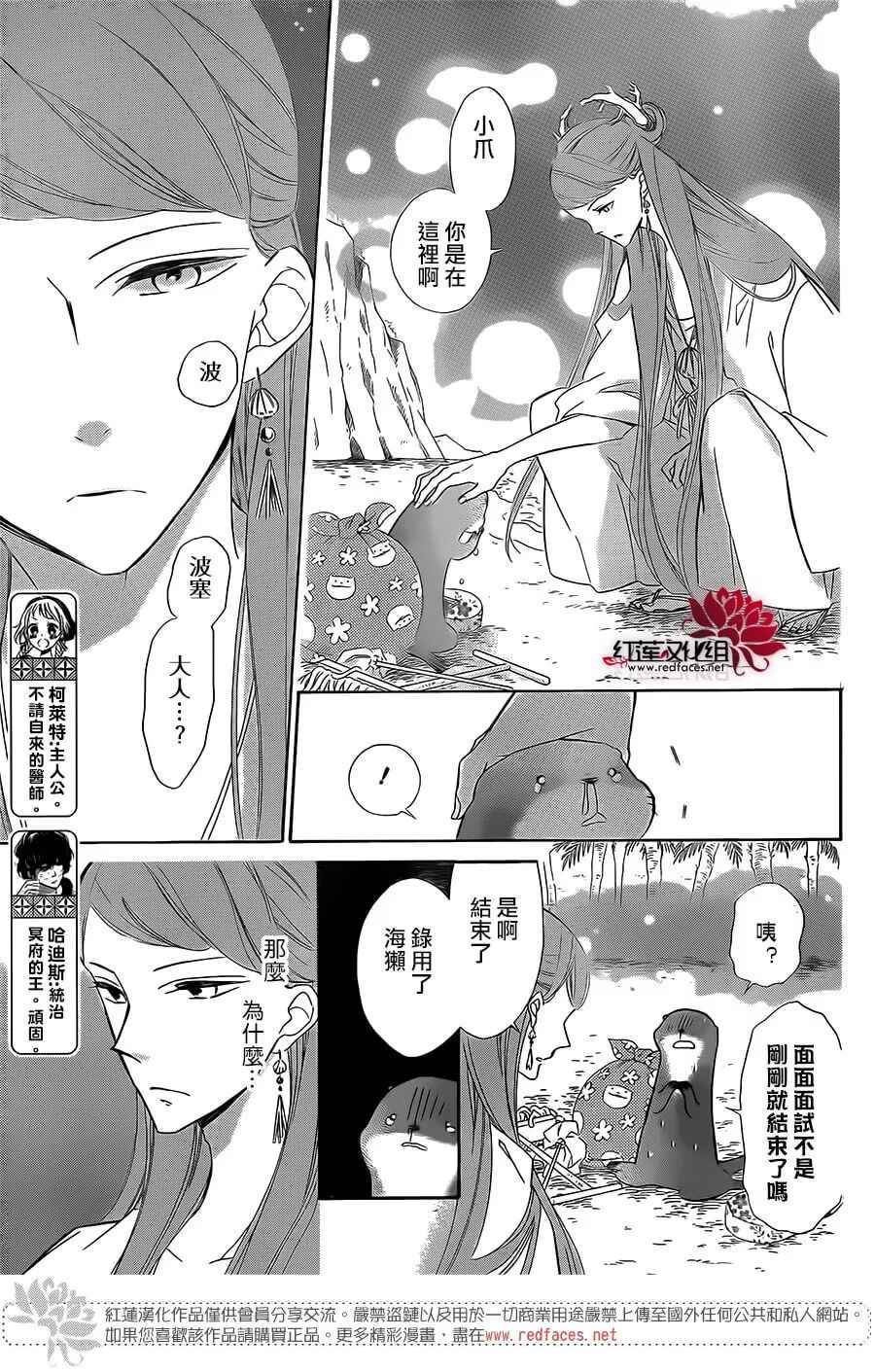 《选择死亡的柯莱特》漫画 054话