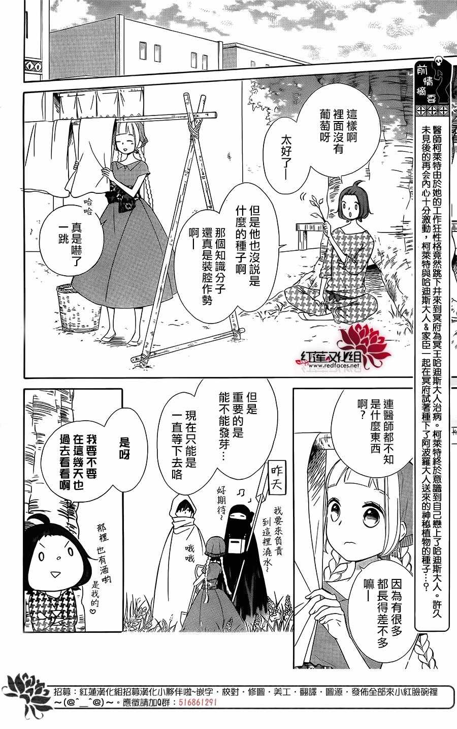 《选择死亡的柯莱特》漫画 061话