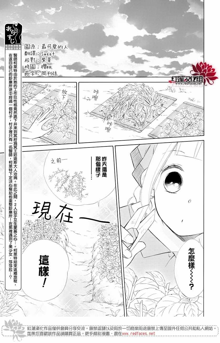 《选择死亡的柯莱特》漫画 070集