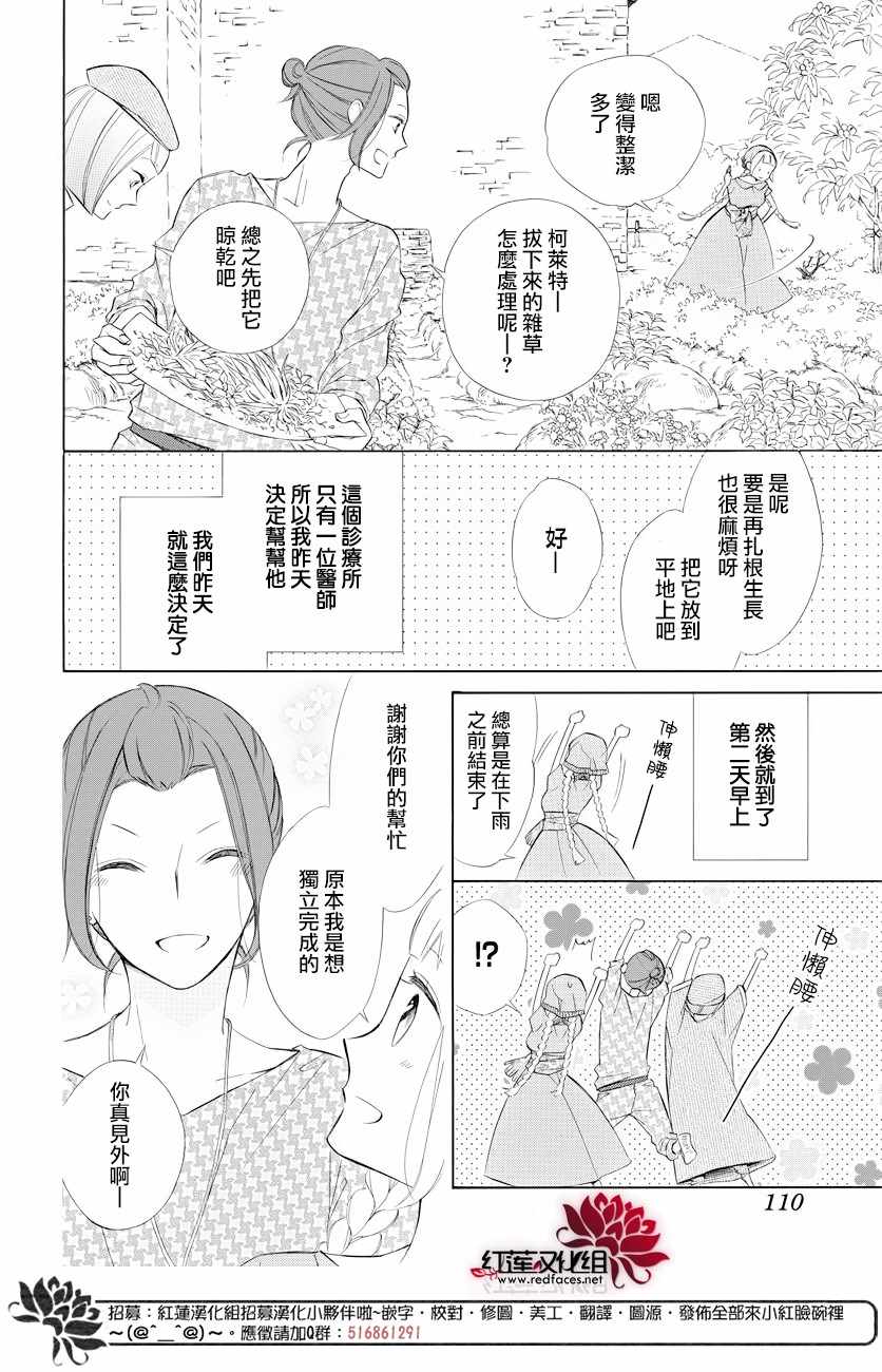 《选择死亡的柯莱特》漫画 070集