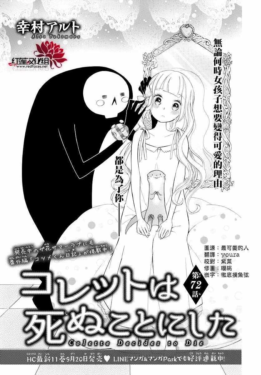 《选择死亡的柯莱特》漫画 072集