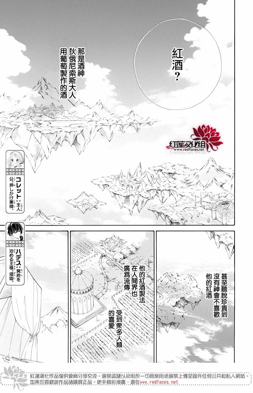 《选择死亡的柯莱特》漫画 076集