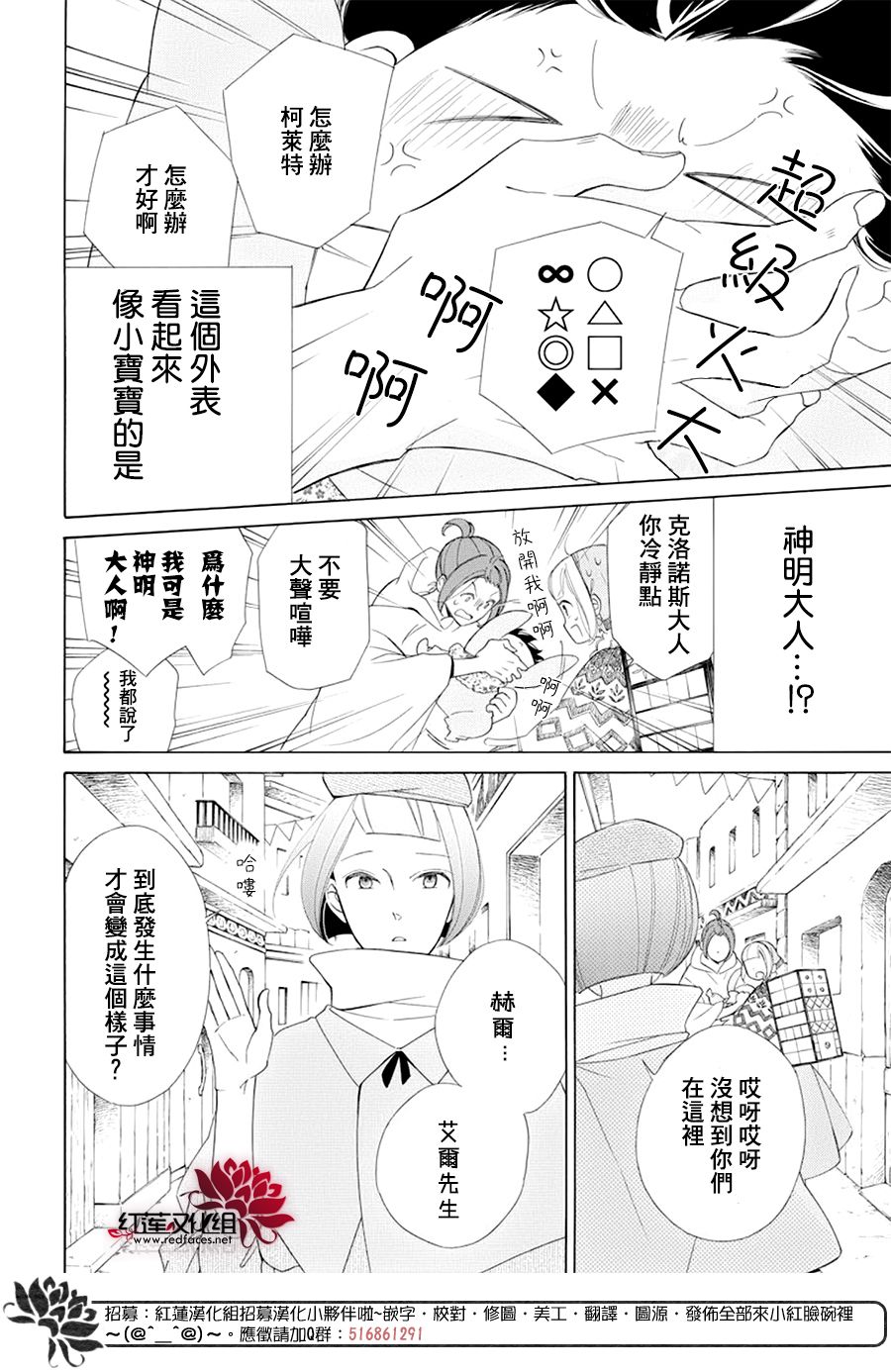 《选择死亡的柯莱特》漫画 082集