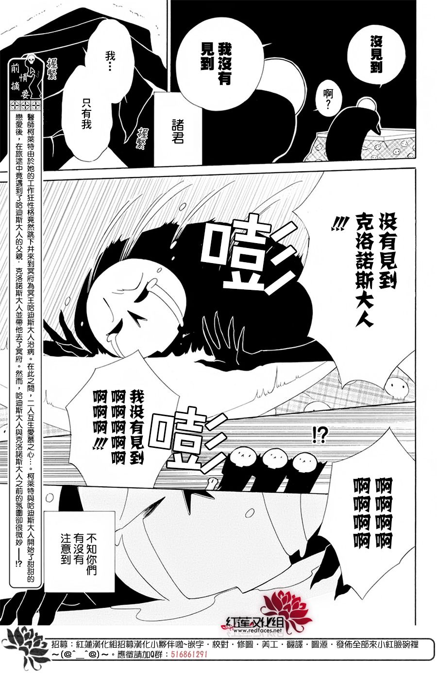 《选择死亡的柯莱特》漫画 083集