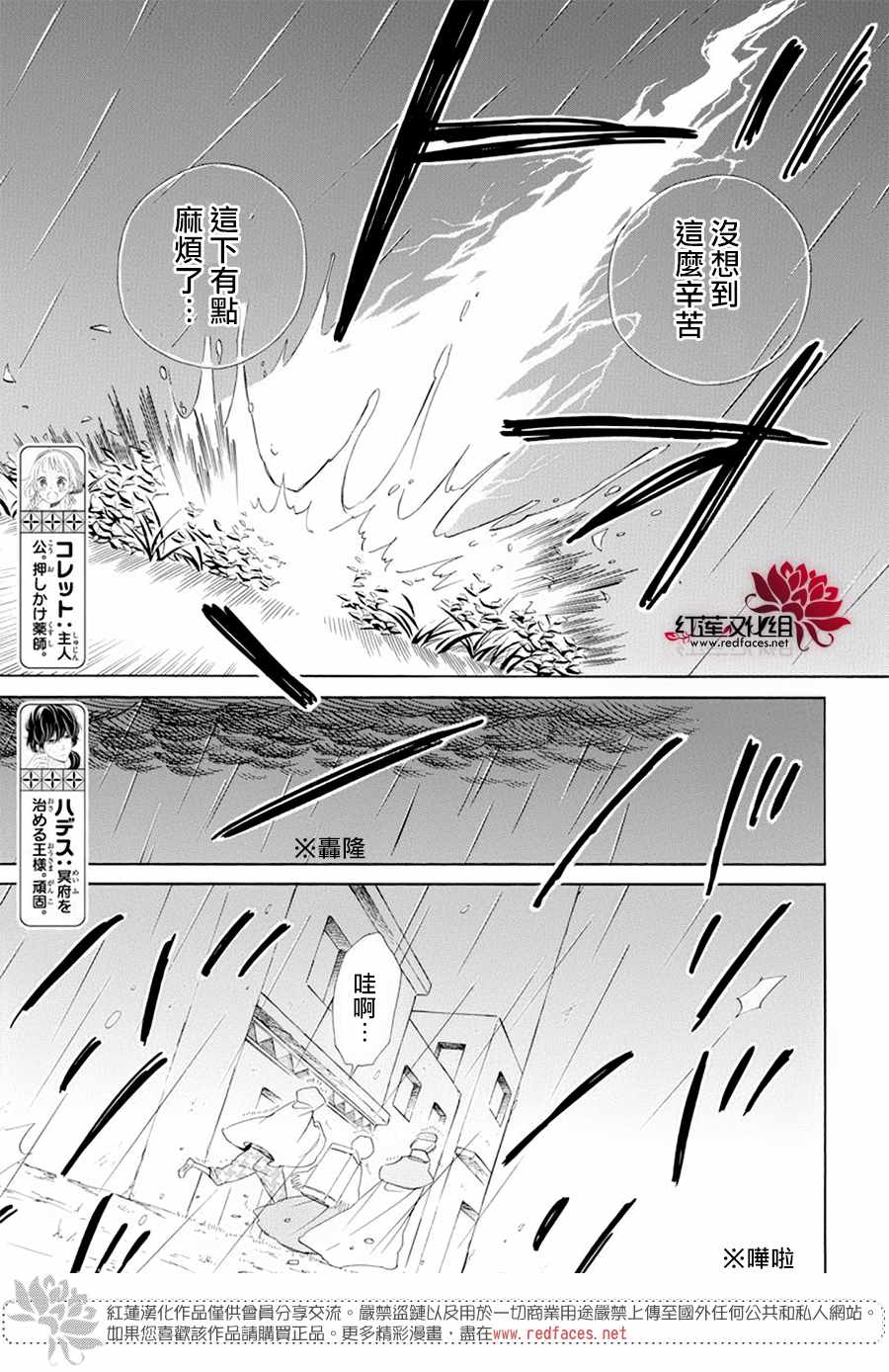 《选择死亡的柯莱特》漫画 086集