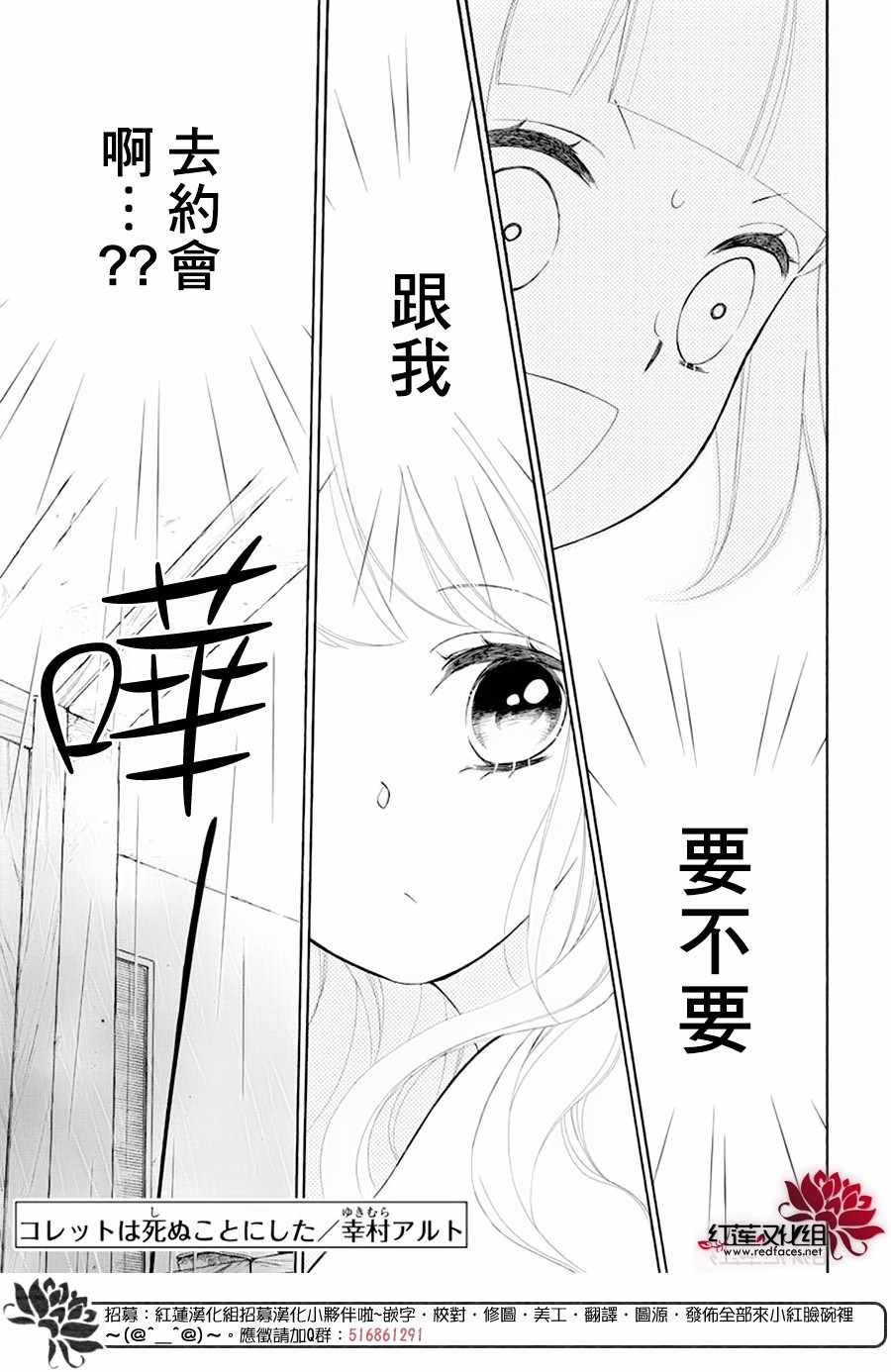 《选择死亡的柯莱特》漫画 088集