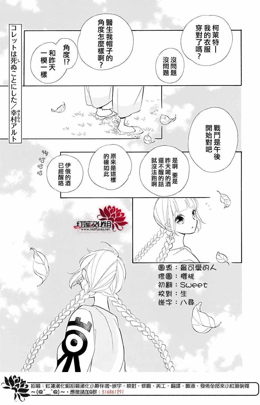 《选择死亡的柯莱特》漫画 097集