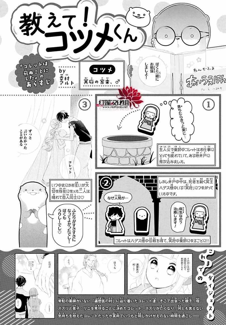 《选择死亡的柯莱特》漫画 101集