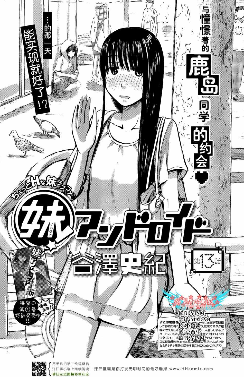 《妹妹！机器人》漫画 妹妹机器人 013集