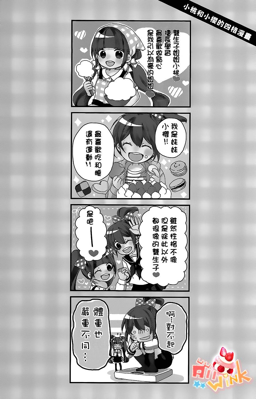 《恋爱双子与青君的眼镜》漫画 014集