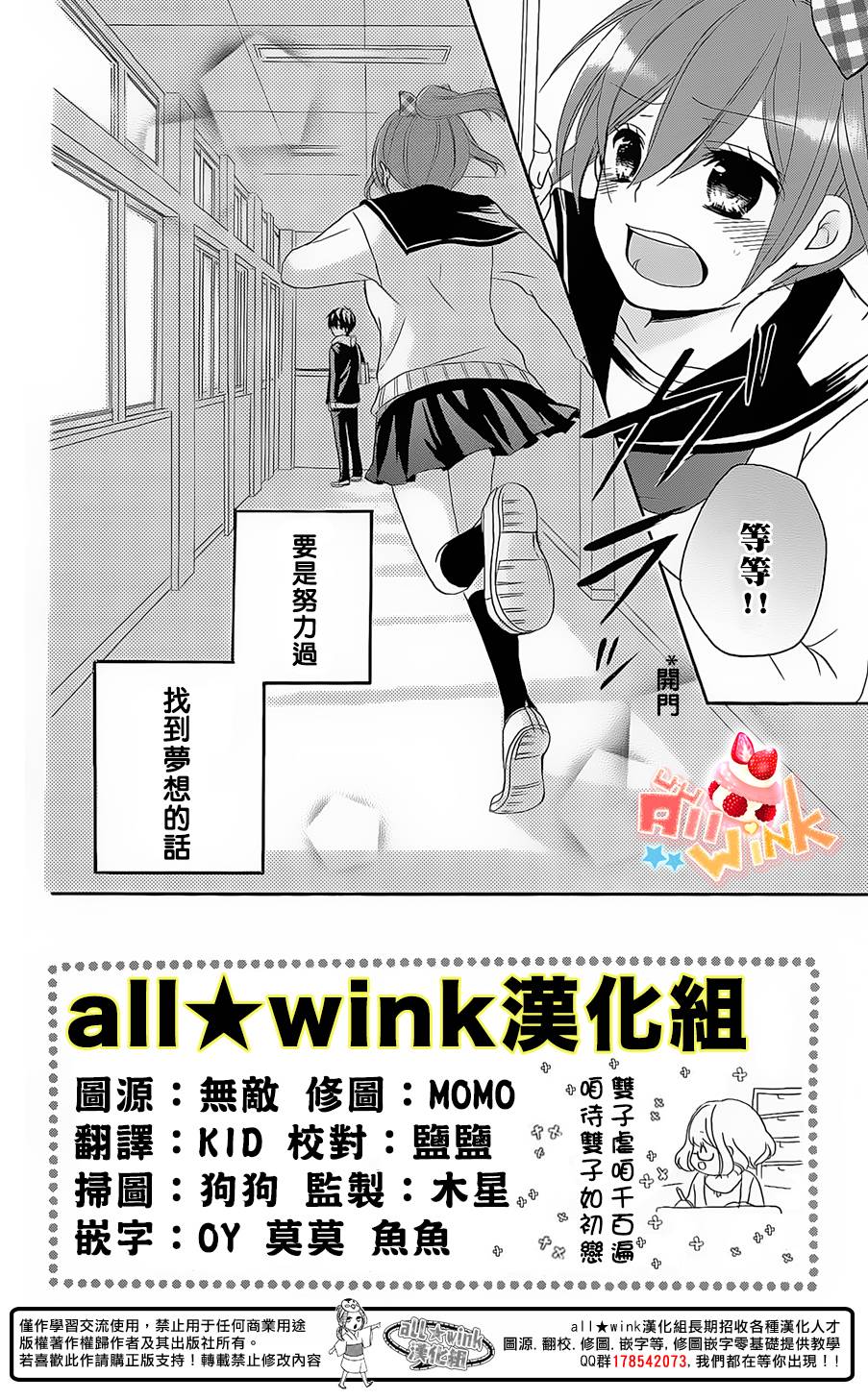 《恋爱双子与青君的眼镜》漫画 012集