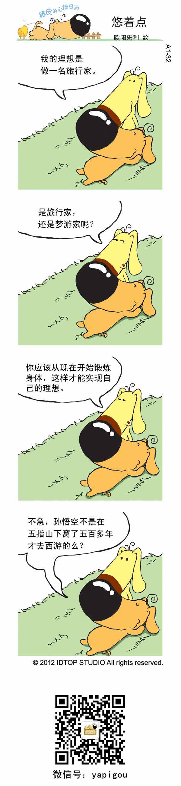 《雅皮狗的心情日记》漫画 006集