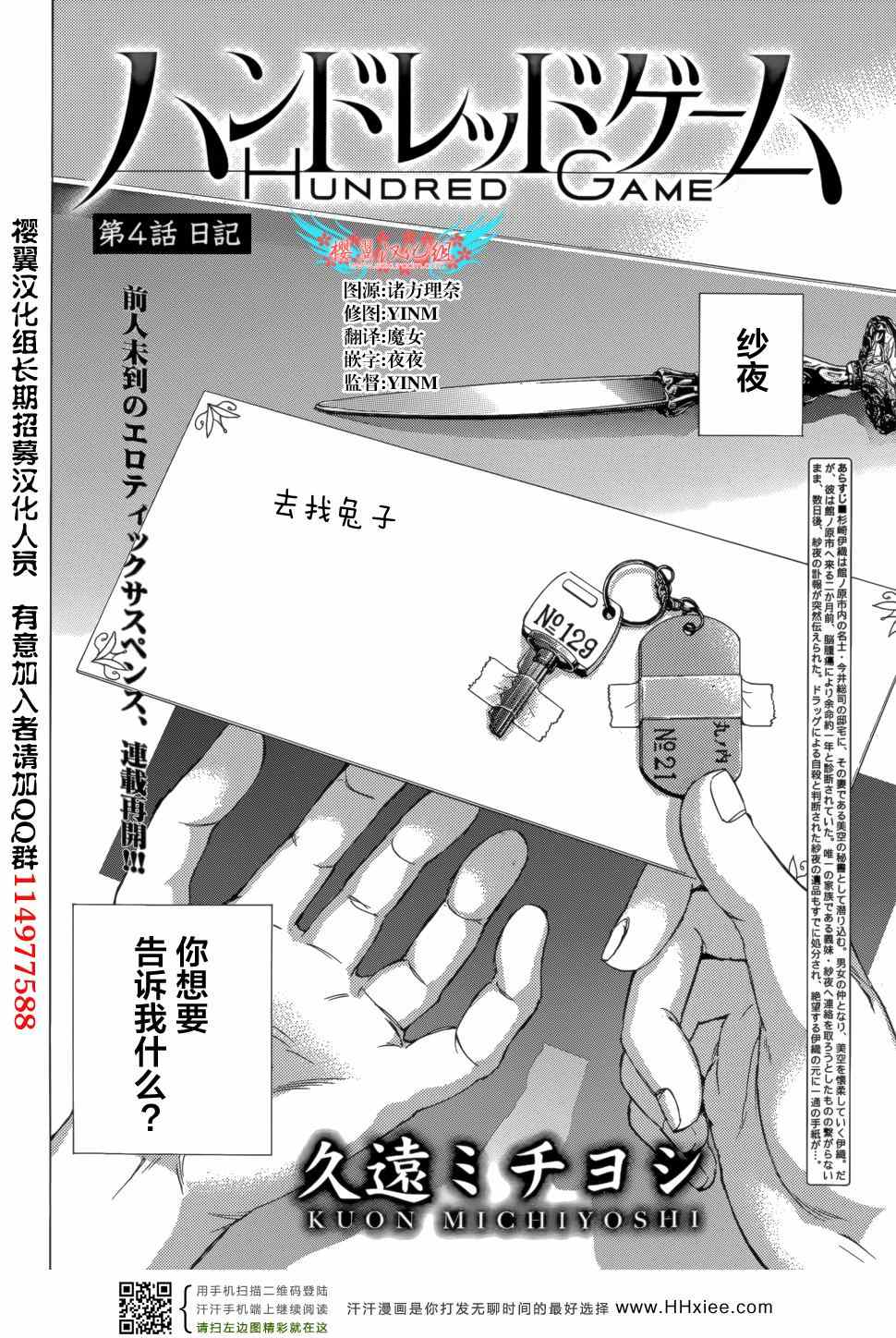 《HUNDRED GAME》漫画 H GAME 04集