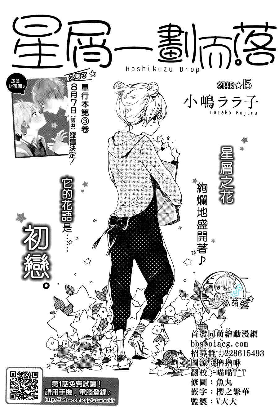 《星屑水果糖》漫画 015话