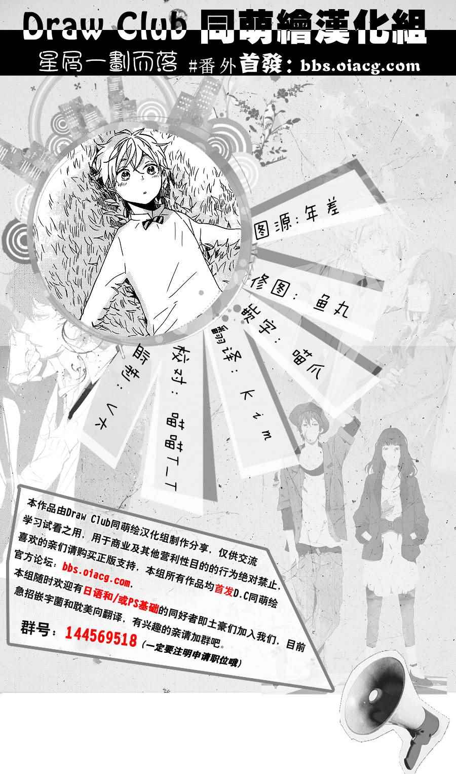 《星屑水果糖》漫画 番外篇