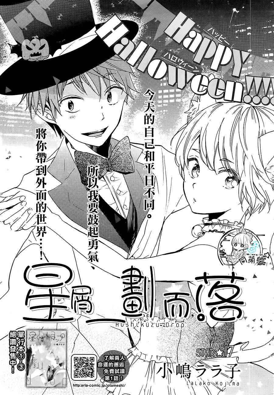 《星屑水果糖》漫画 017话