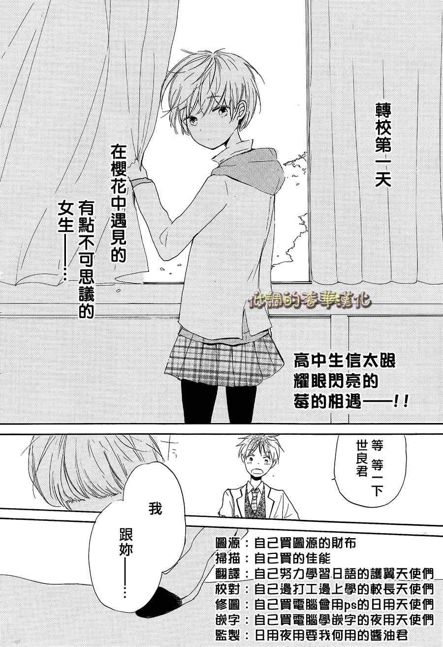 《星屑水果糖》漫画 002集