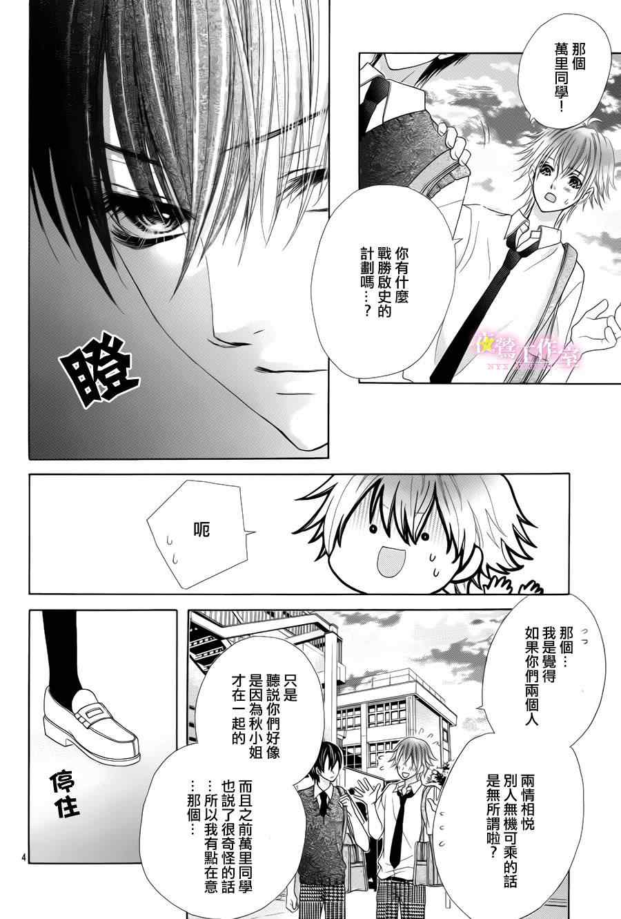 《制服上的香草之吻》漫画 017集