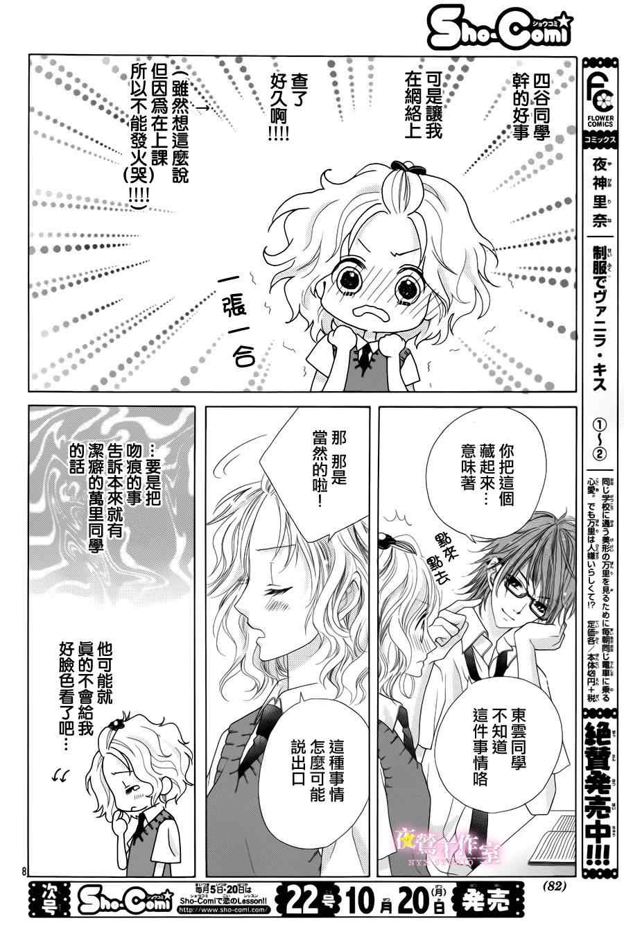 《制服上的香草之吻》漫画 017集