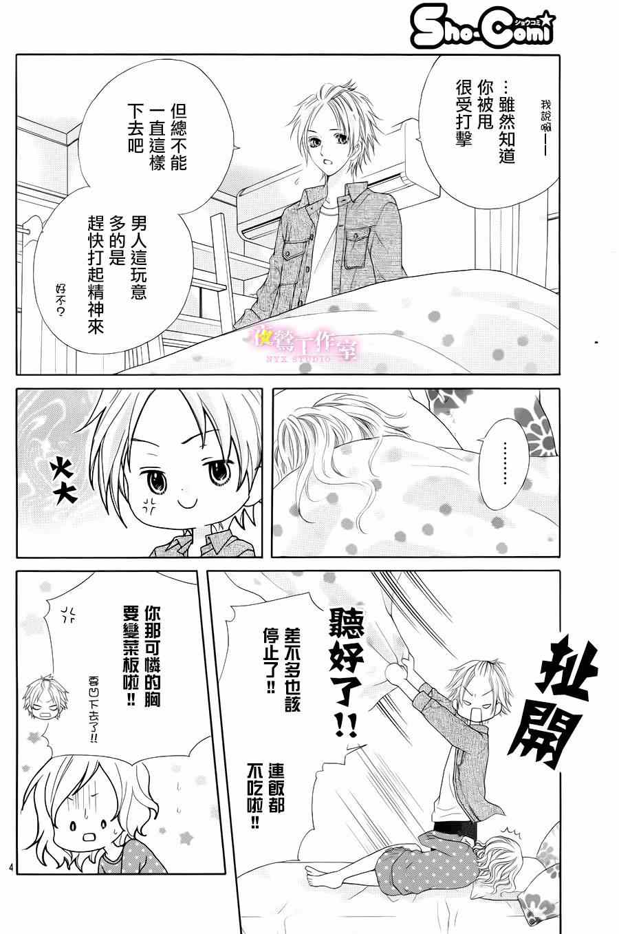 《制服上的香草之吻》漫画 024集