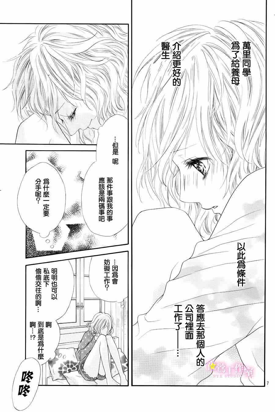 《制服上的香草之吻》漫画 024集