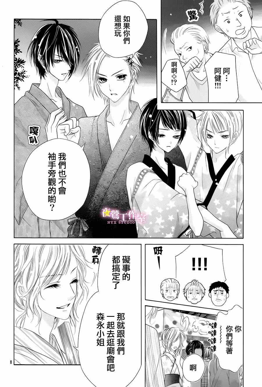 《制服上的香草之吻》漫画 014集