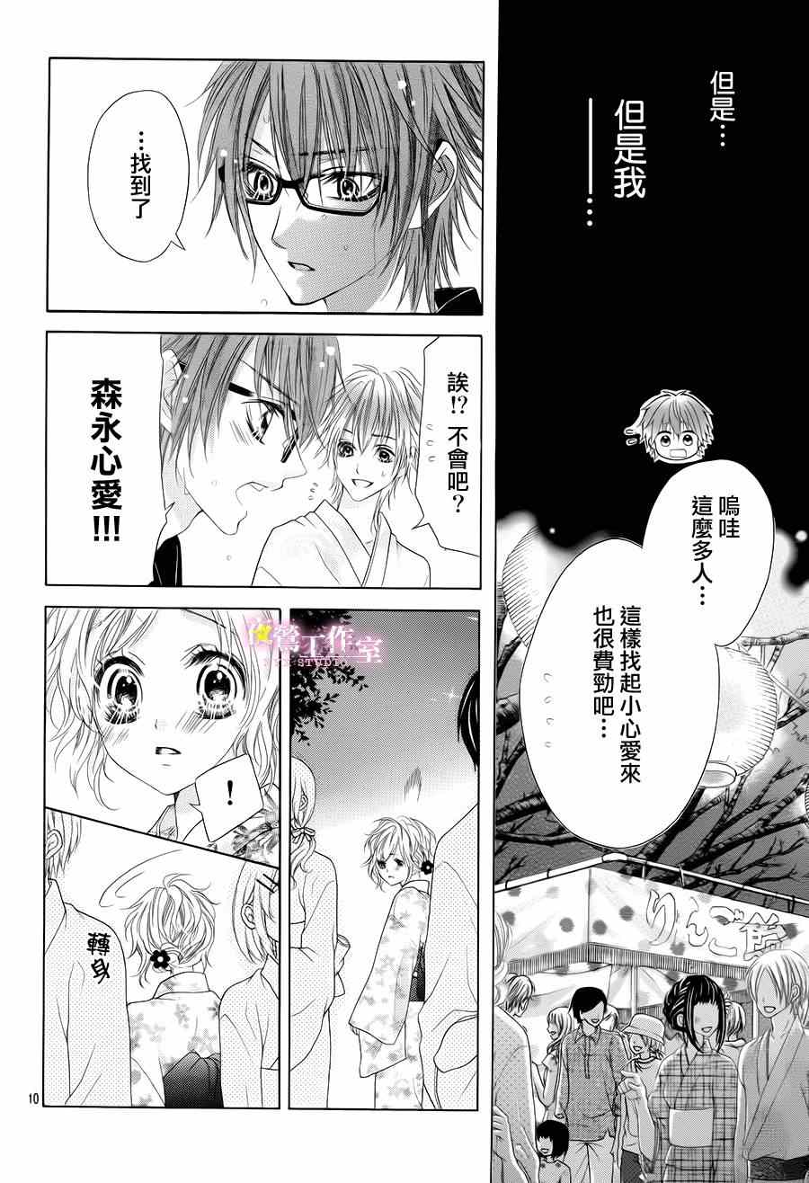 《制服上的香草之吻》漫画 014集