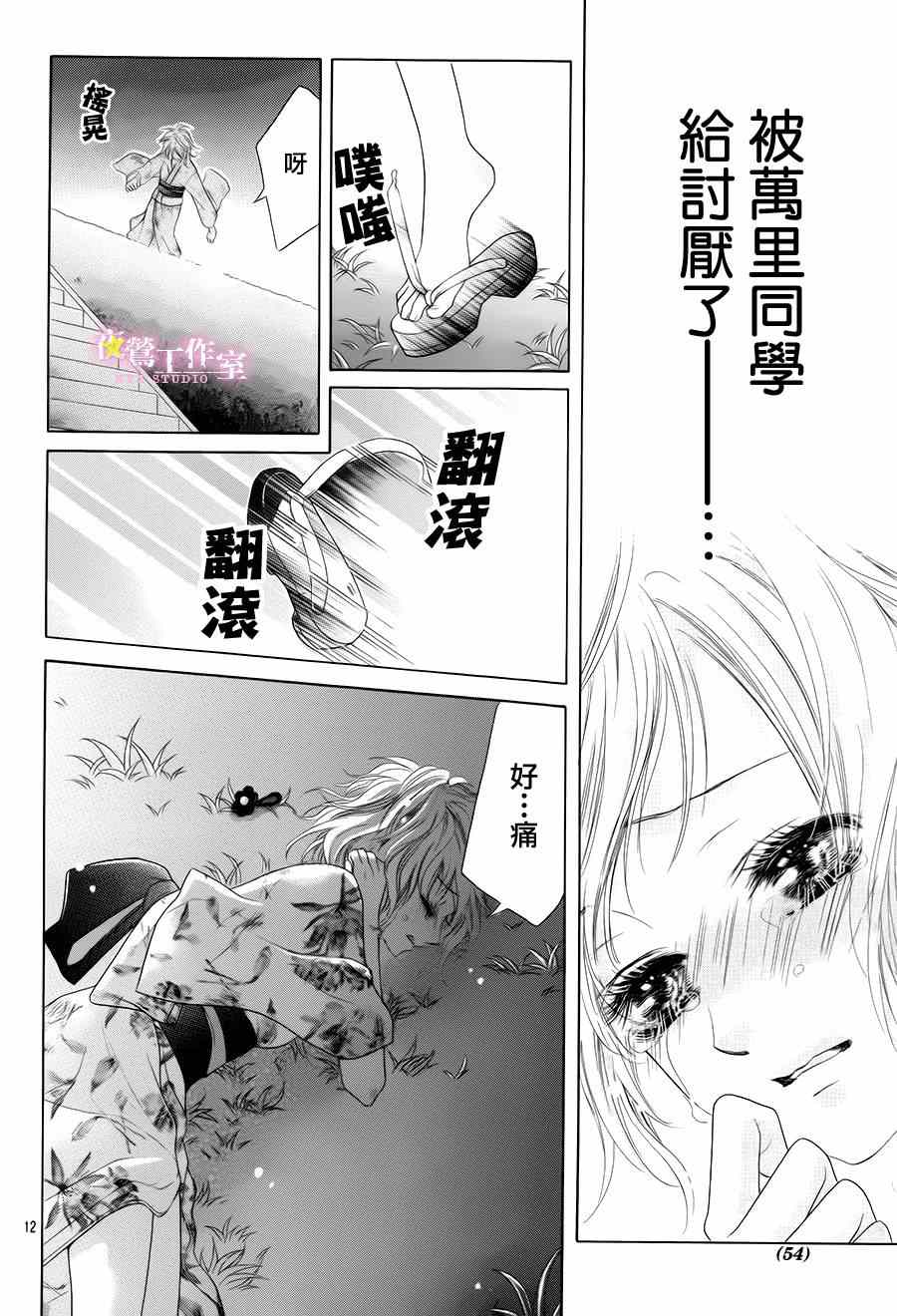 《制服上的香草之吻》漫画 014集