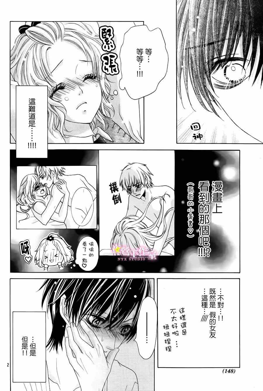 《制服上的香草之吻》漫画 012集