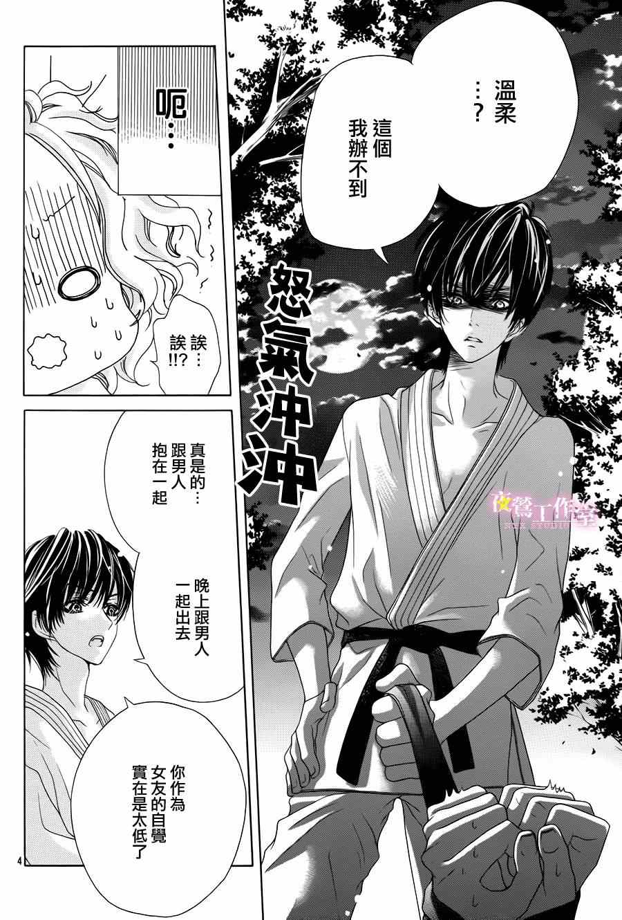 《制服上的香草之吻》漫画 012集