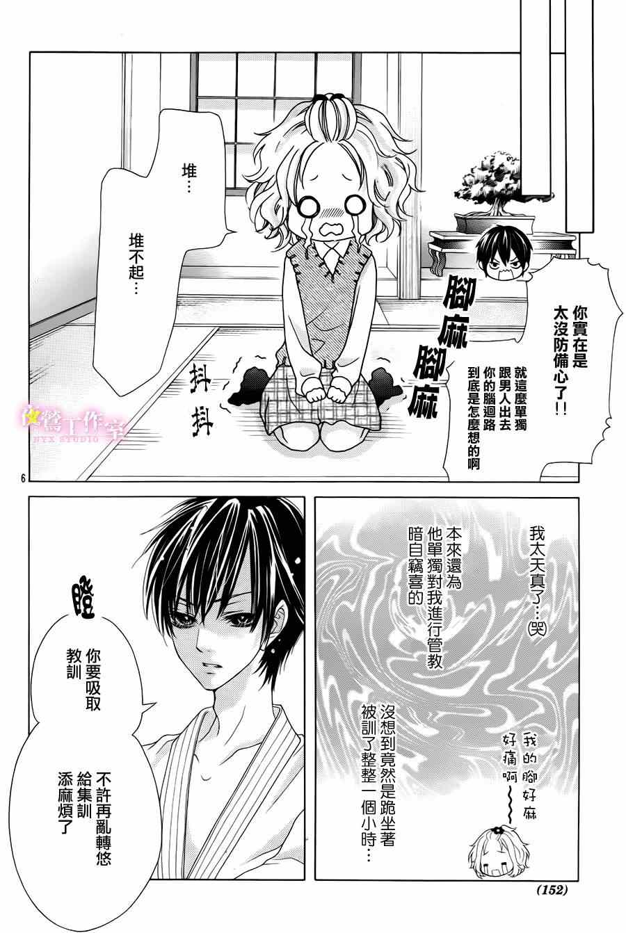 《制服上的香草之吻》漫画 012集